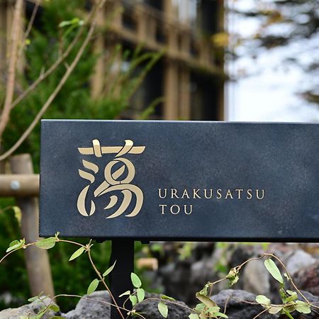 Urakusatsu Tou Екстер'єр фото